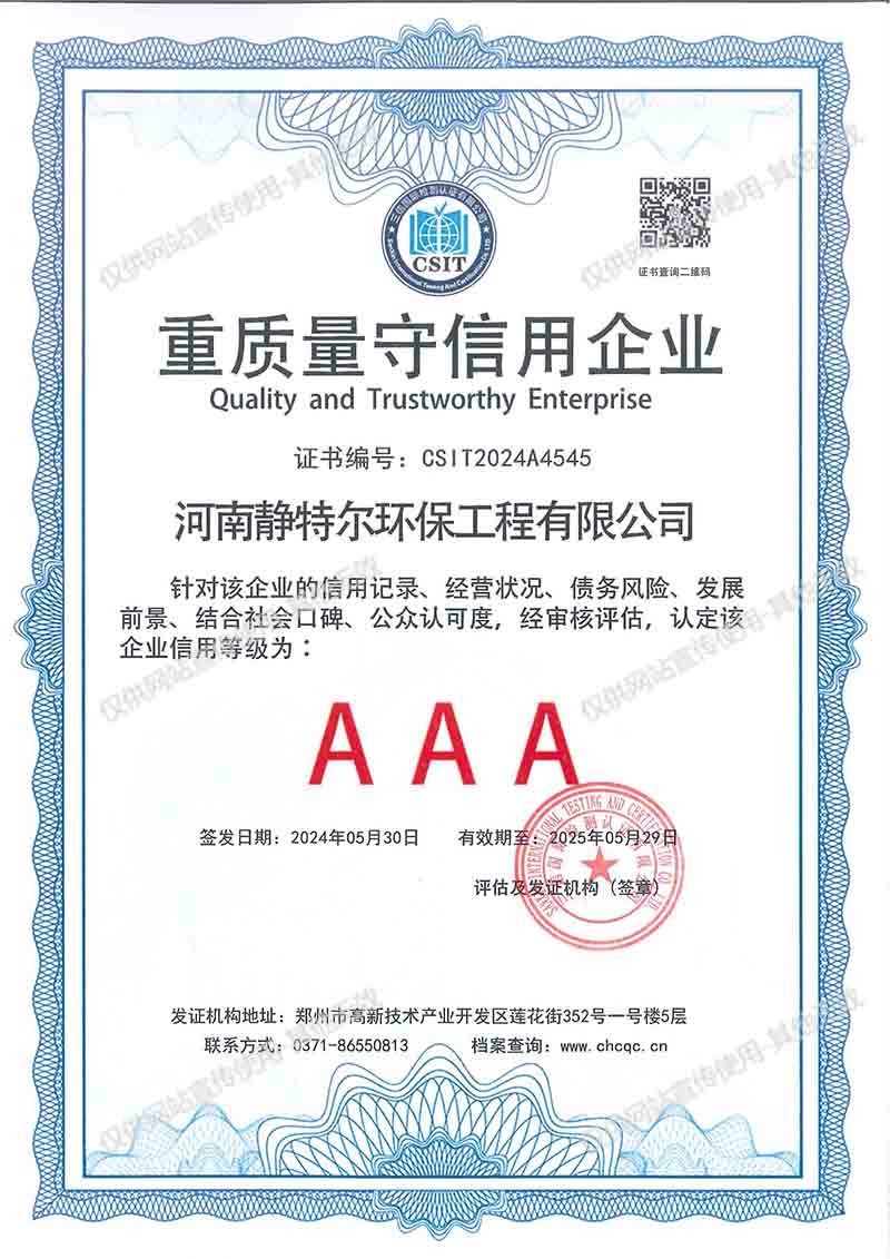 Jingte 'er Environmental Protection Engineering Co.,Ltd Сертификации