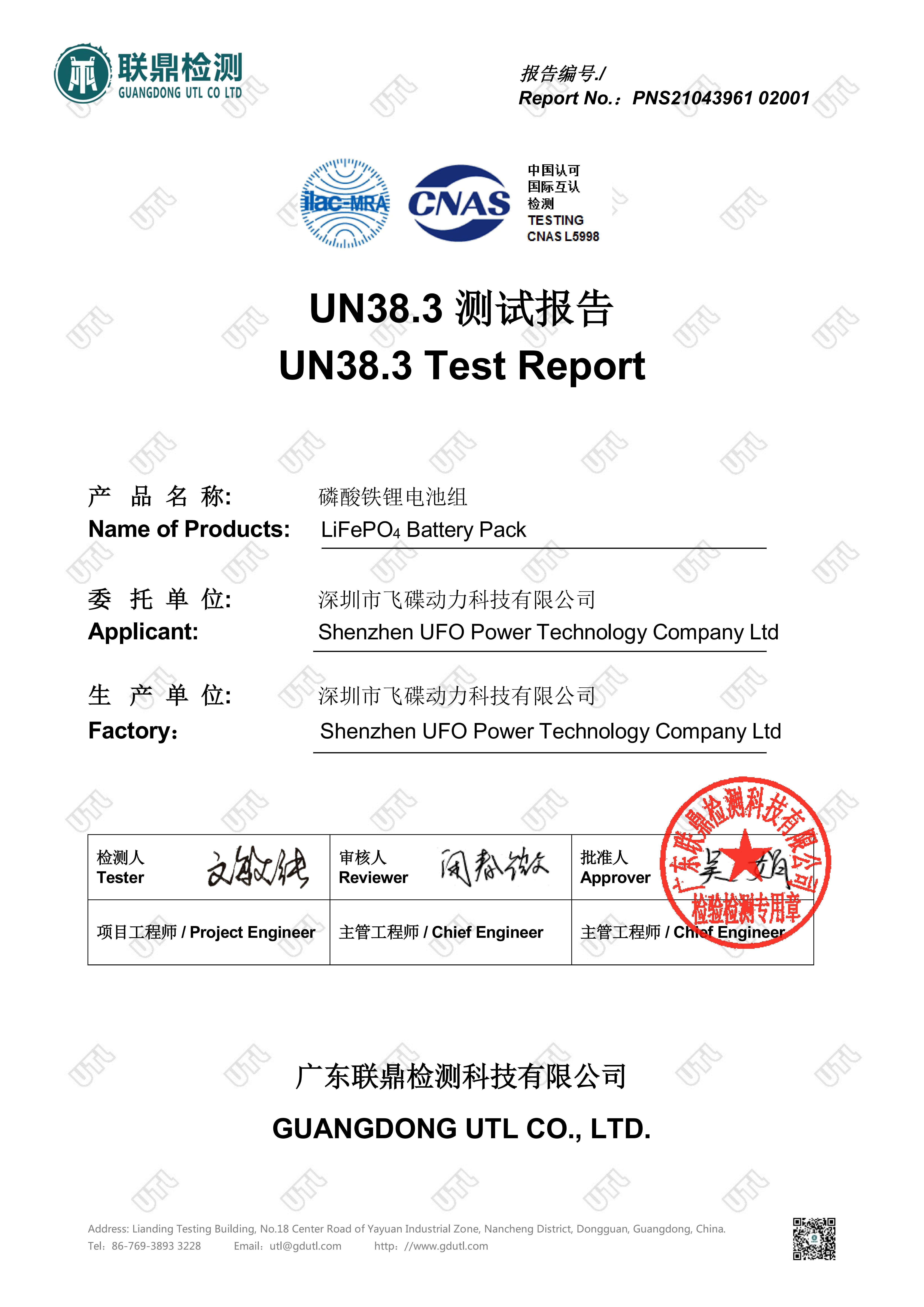 Shenzhen Konja Green Power Technology Co.,Ltd Сертификации