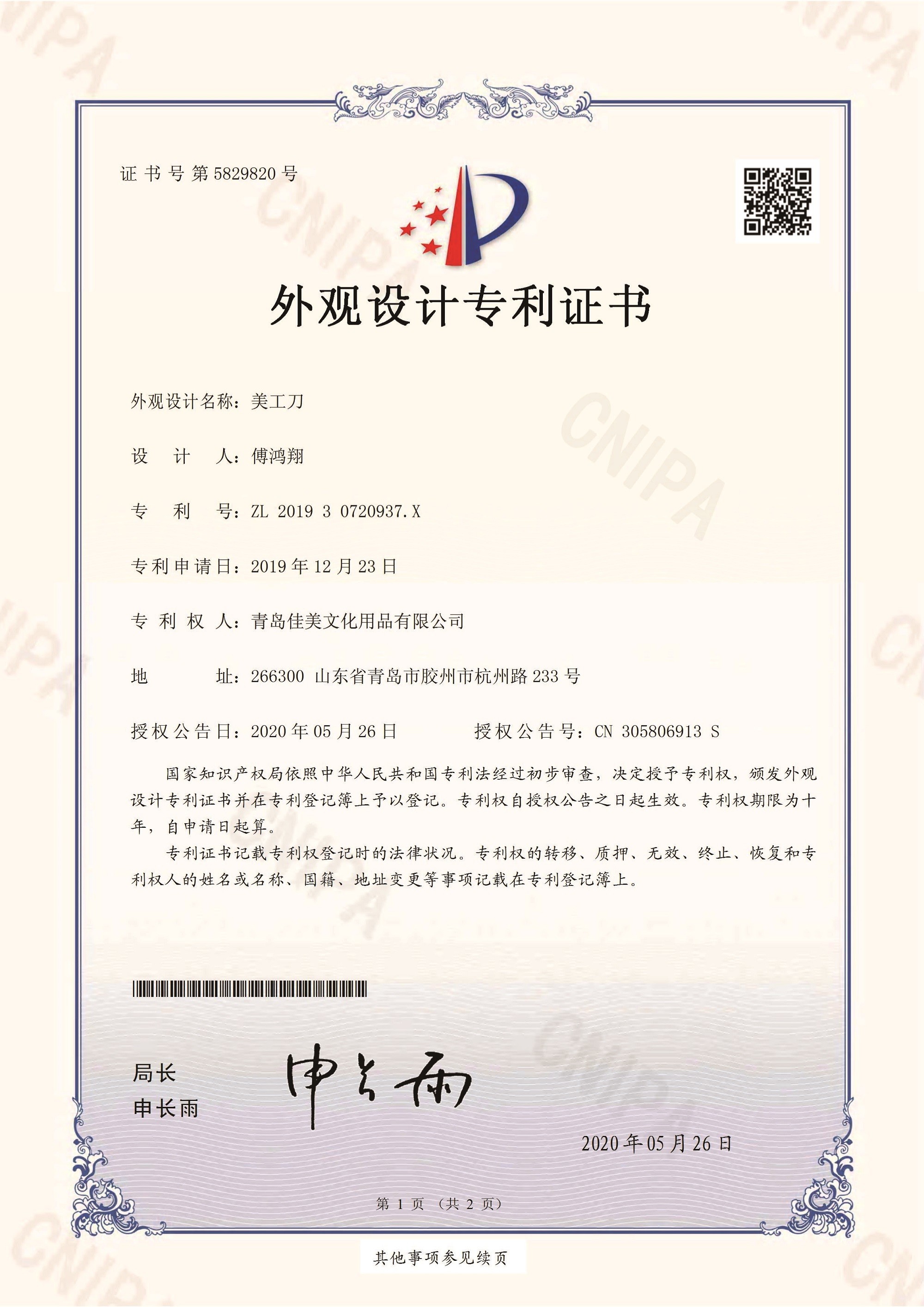 SINSEUNG TOOLS(QINGDAO) CORPORATION Сертификации