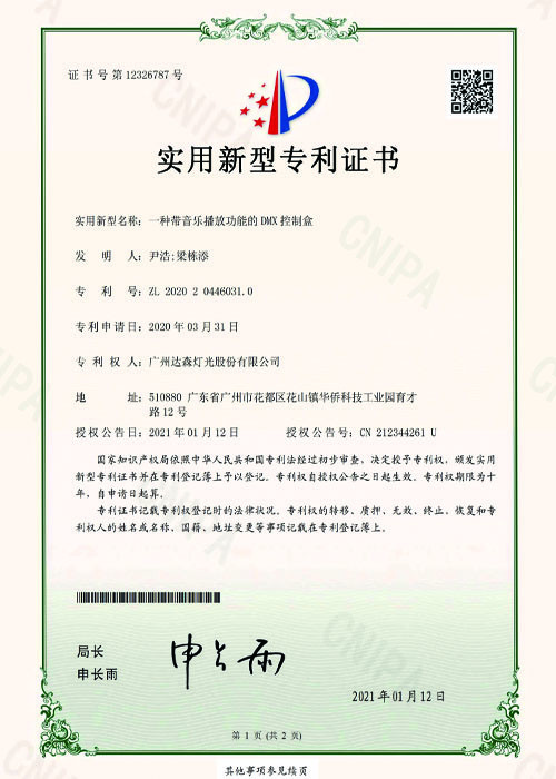 Guangzhou Dasen Lighting Corporation Limited Сертификации