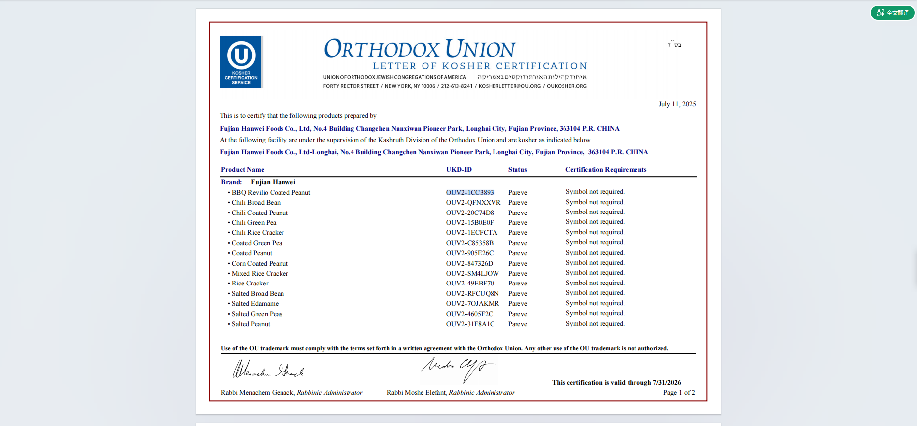 Fujian Hanwei Foods Co., Ltd. Сертификации