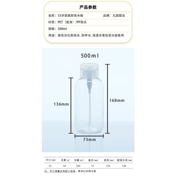 500mlPET Bottle Plastic Makeup Remover Bottle Sa Approved Leak-proof Refillable Custom Color