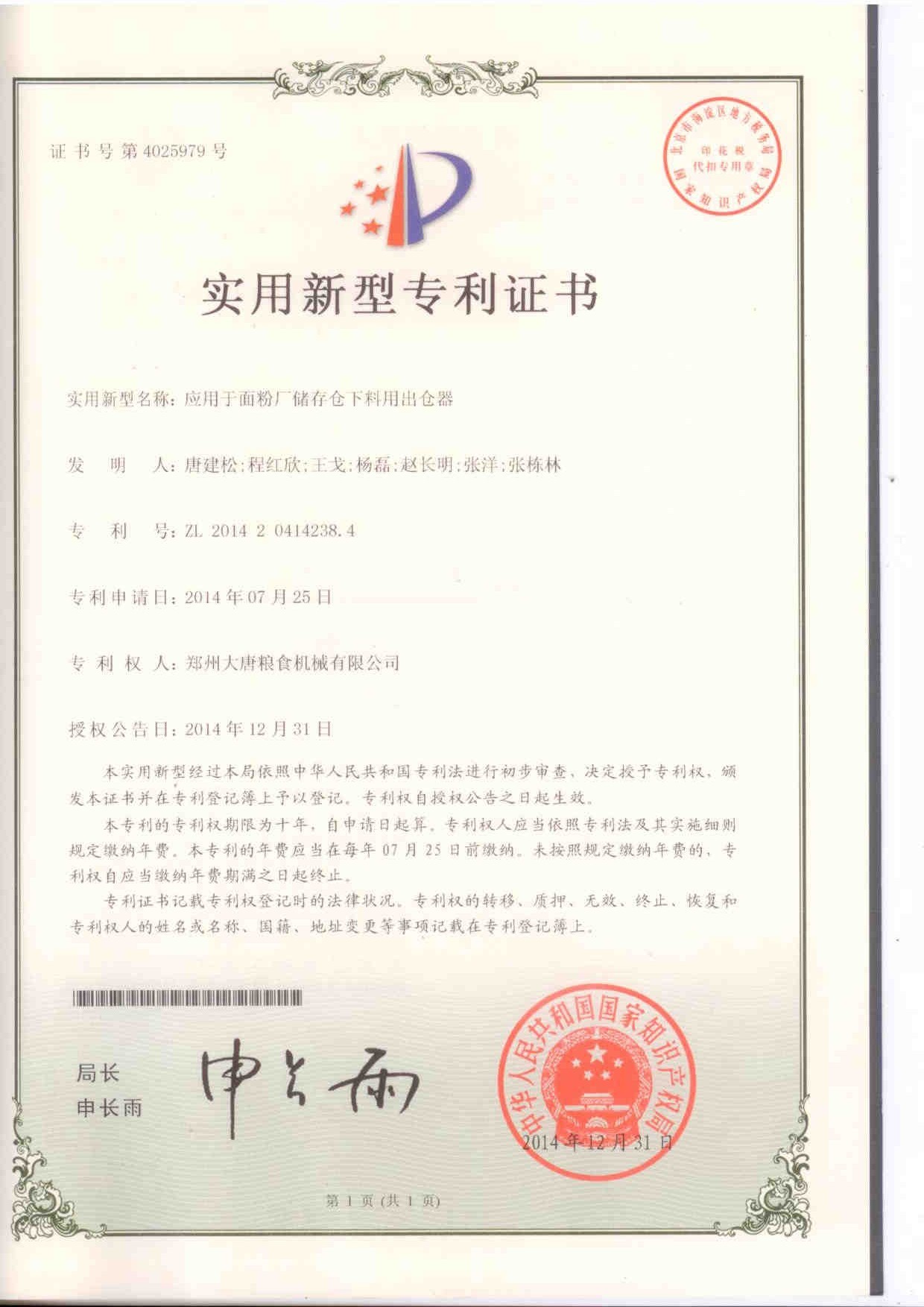 Zhengzhou Chinatown Grain Machinery Co., Ltd. Сертификации