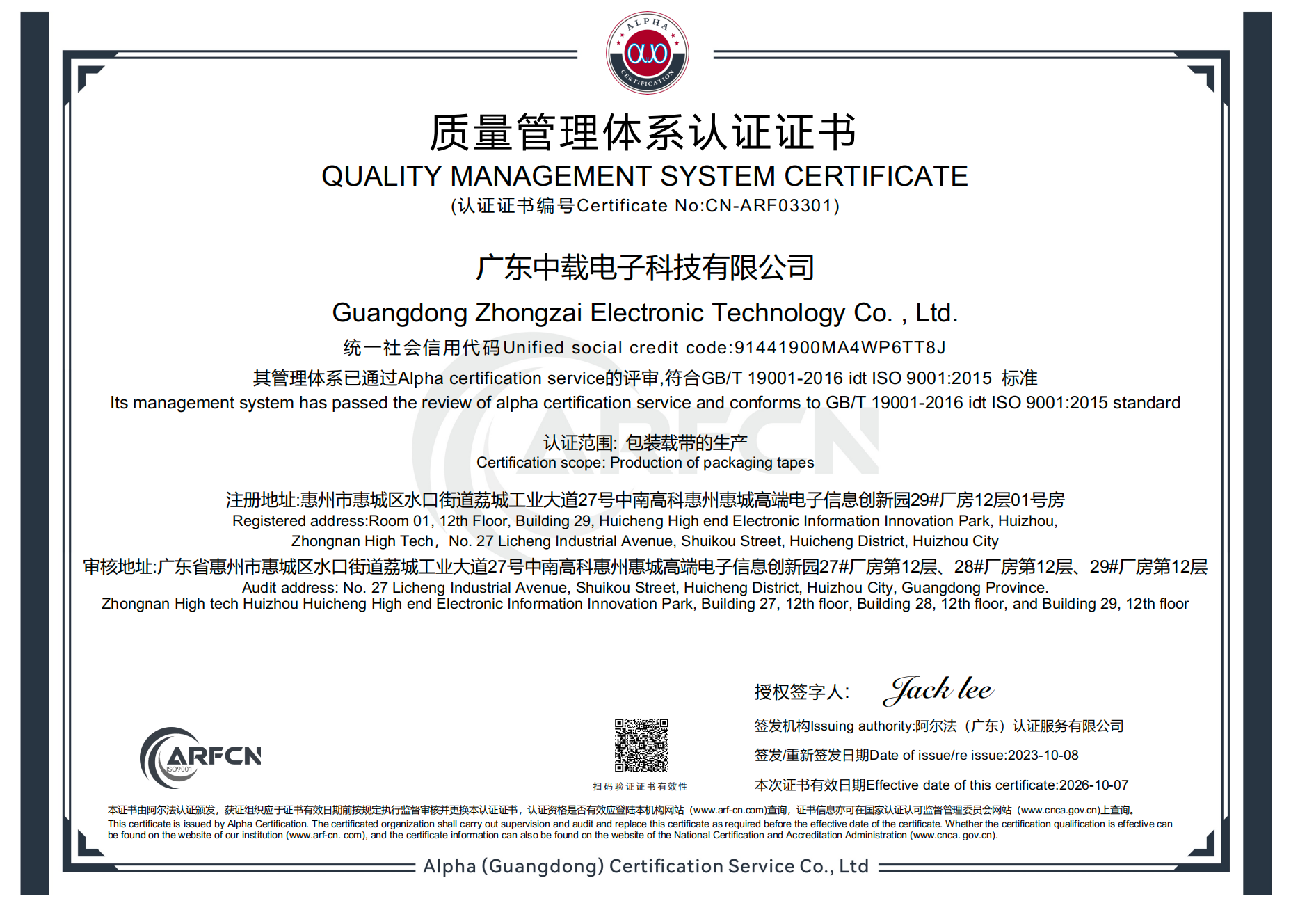 GuangDong Zhongzai Electronic Technology Co., Ltd. Certifications