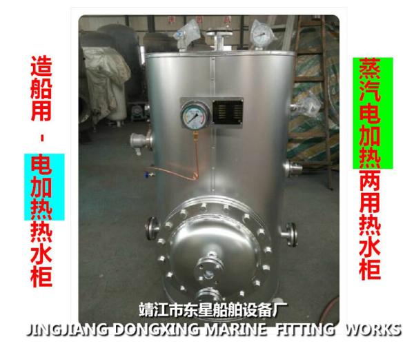 Marine steam electric heating water tank ZDR1.5 CB/T3686-1995 (volume: 1500L, design pressure: 0.7/0.45Mpa, working pres