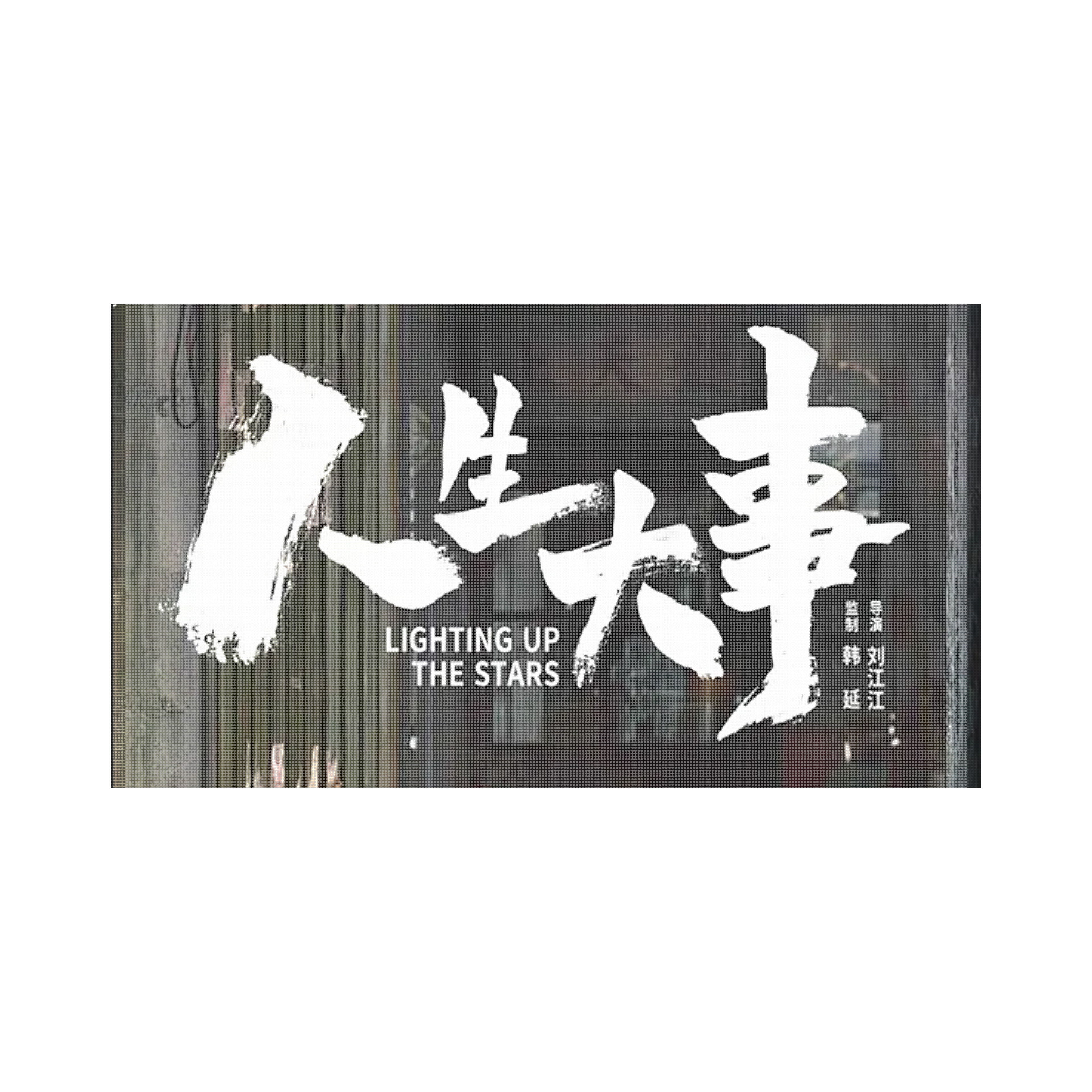 Easy Installation LED Display P6.25 Holographic LED Screen for Indoor Advertising Projects