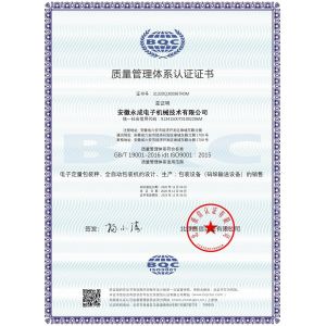 Anhui Yongcheng Electronic and Mechanical Technology Co., Ltd. Certificaciones