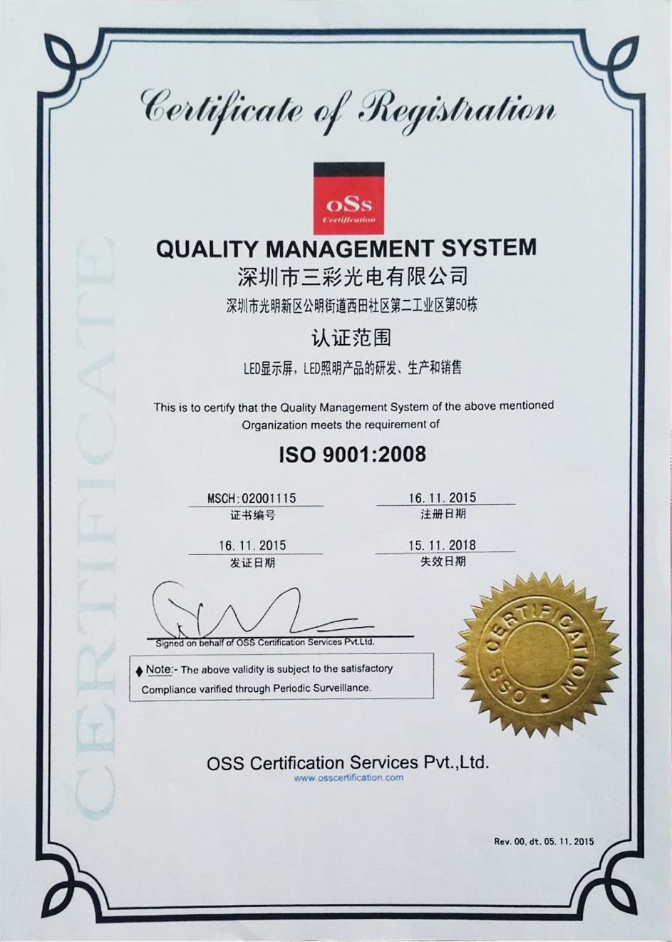 SHENZHEN SOL COLUR DISPLAY CO.,LTD Сертификации