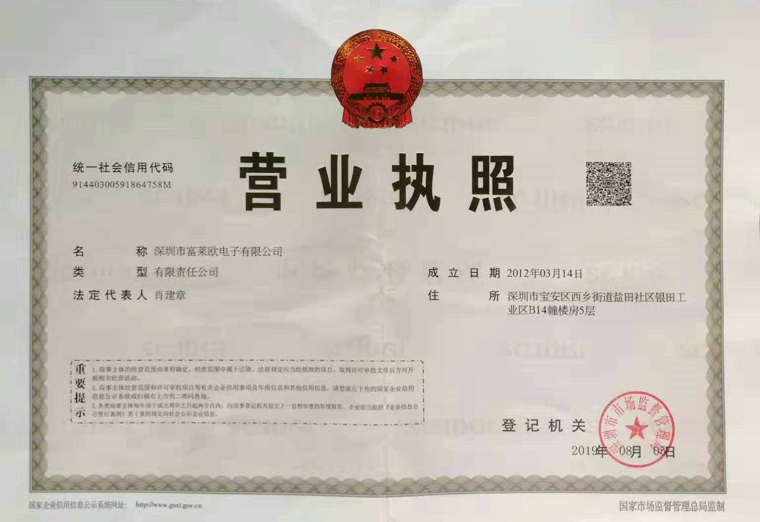 Shenzhen Flier Electronic Co., Ltd. Сертификации
