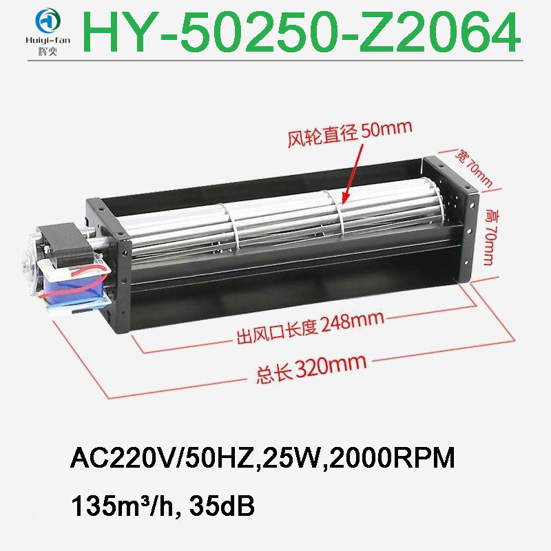 HY-50250 Silent Cross-Flow Fan-High Volume Low Noise Air Solution 220V OEM Customizable