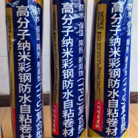 Polyester 1.2mm 1.5mm Thick Self Adhesive Roofing Membrane For New Color Steel Roofs