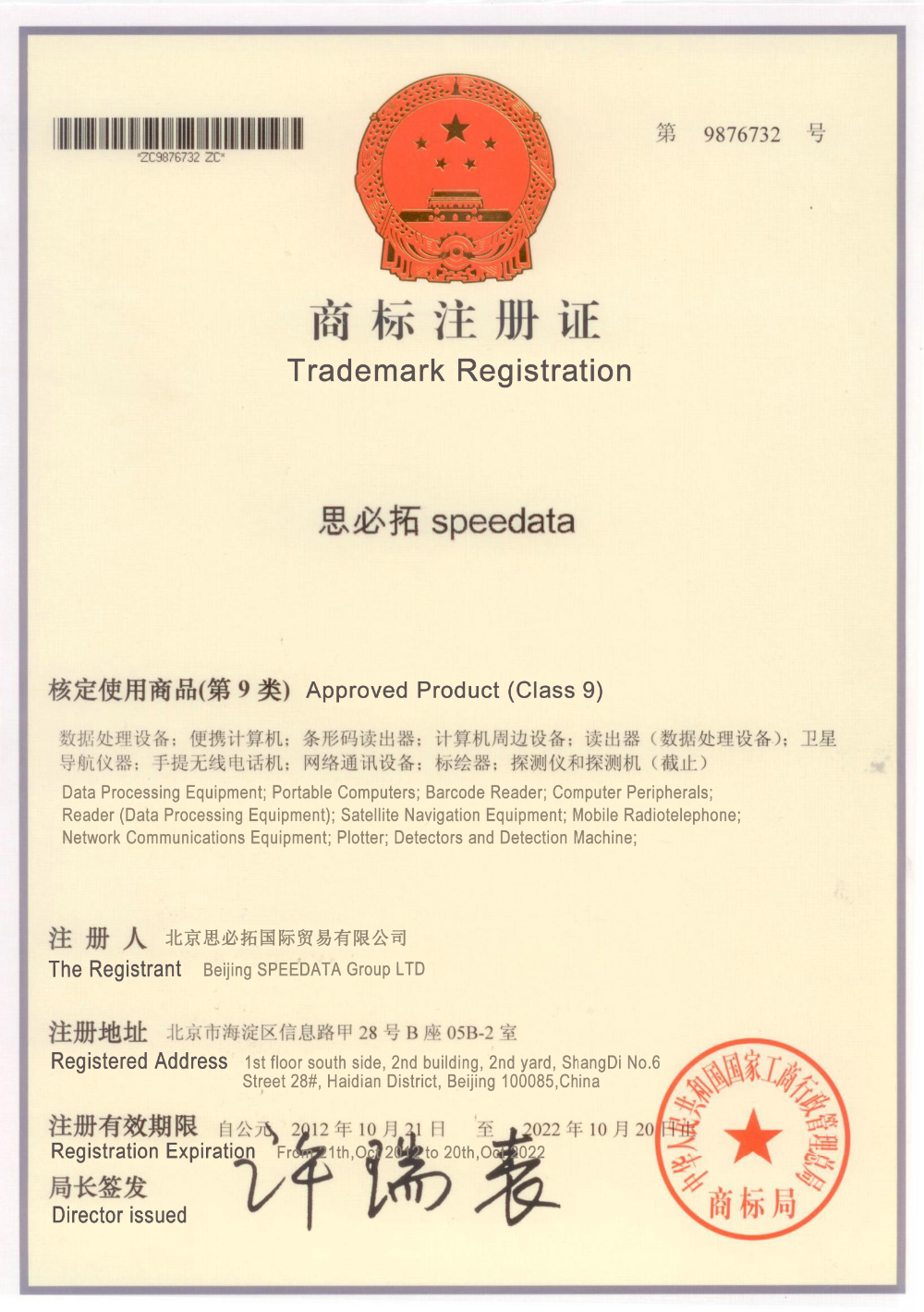 Mobile Phone 4G Barcodes Printer with 2D / 1D Readable Bluetooth Barcode Scanner