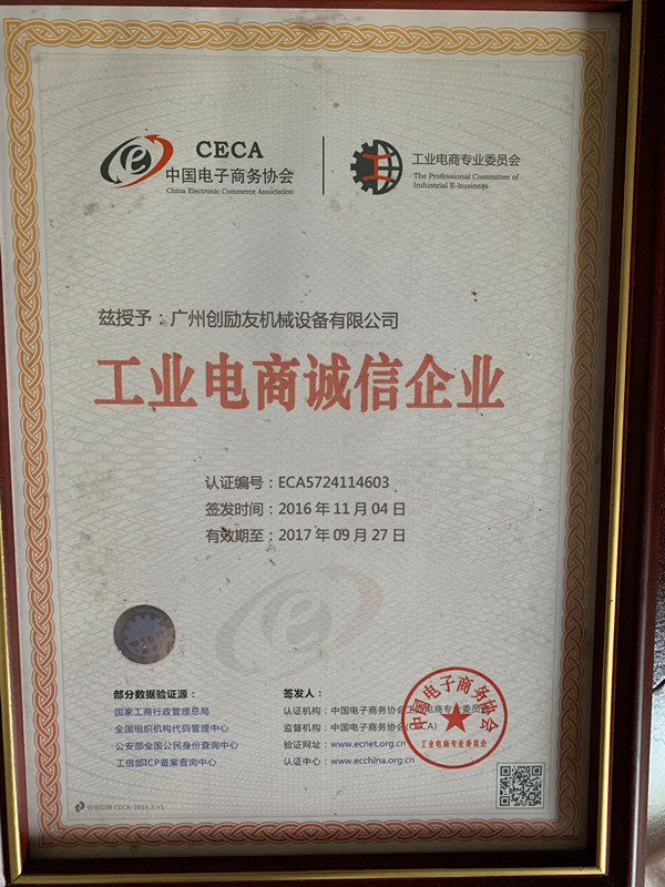 Guangzhou Chuang Li You Machinery Equipment Technology Co., Ltd Сертификации