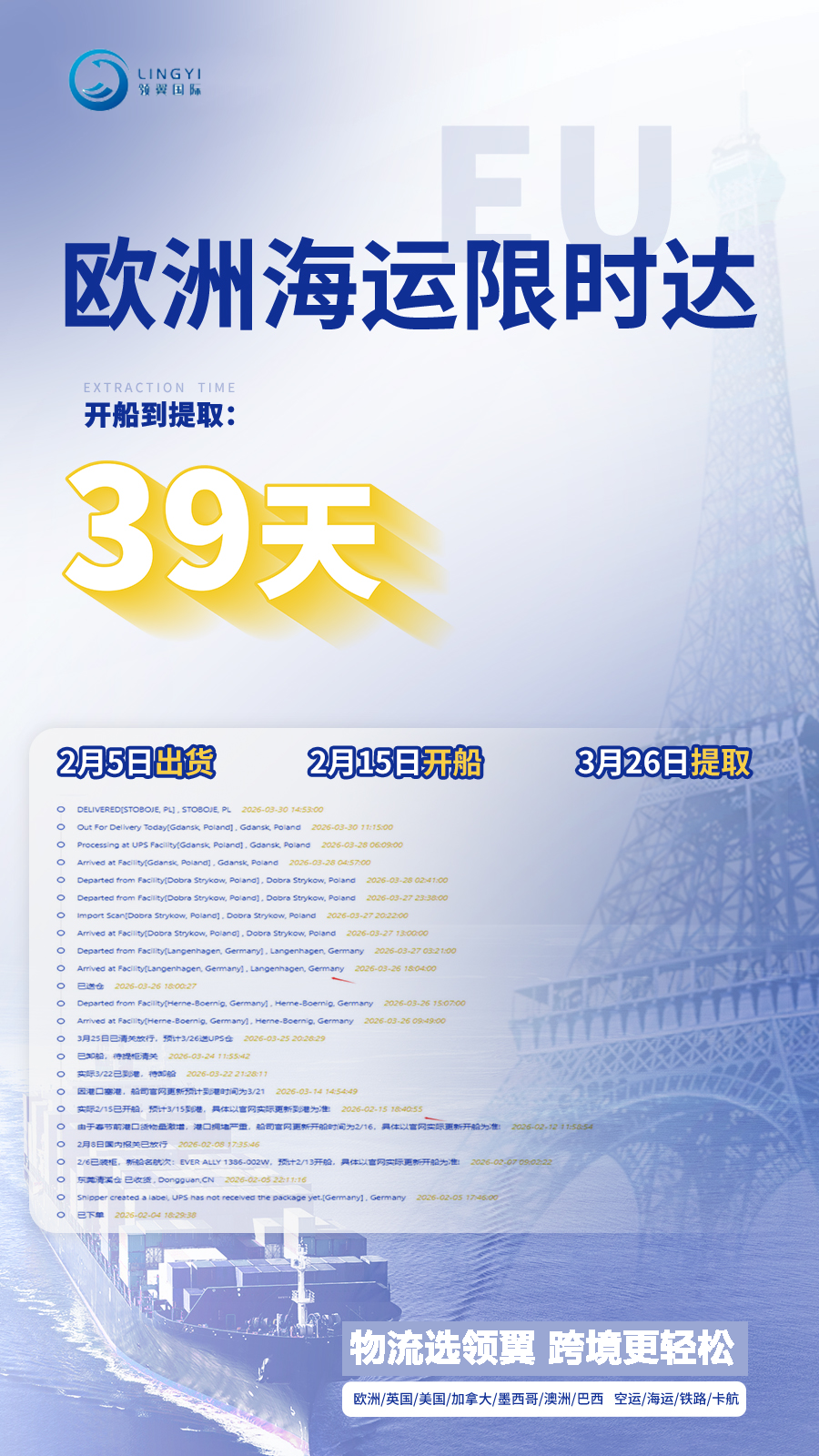 Door to Door Service | China to Europe Oversized Cargo Ocean Shipping with Custom Clearance