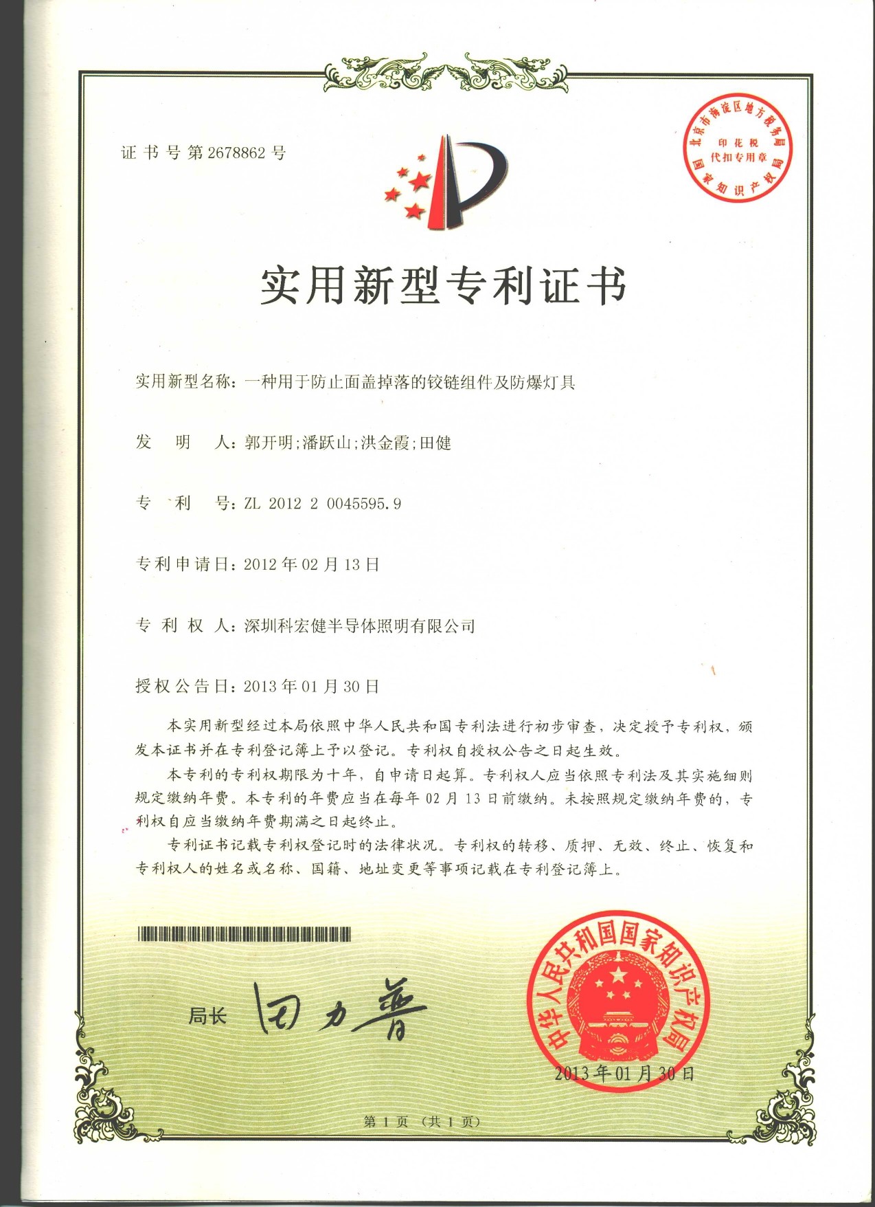 Shenzhen KHJ Semiconductor Lighting Co., Ltd Сертификации