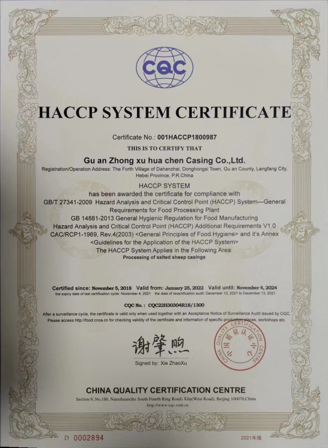 Gu 'an Zhongxu Huachen Casing Co., LTD Сертификации