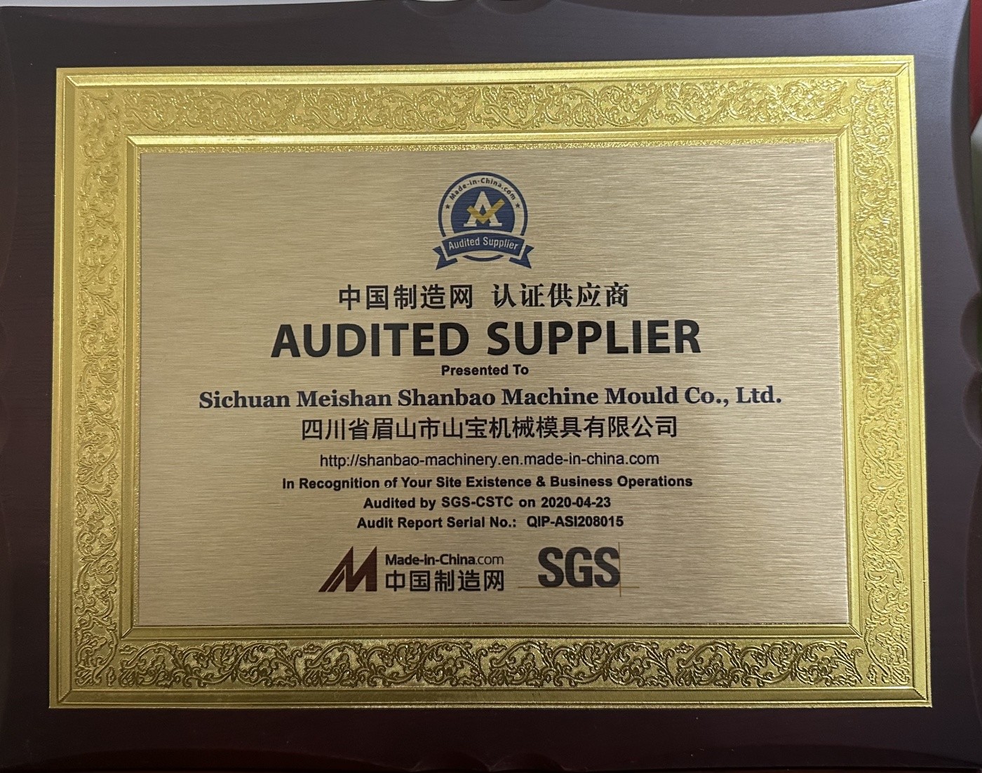 Sichuan Meishan Shanbao Machine Mould Co., Ltd. Сертификации