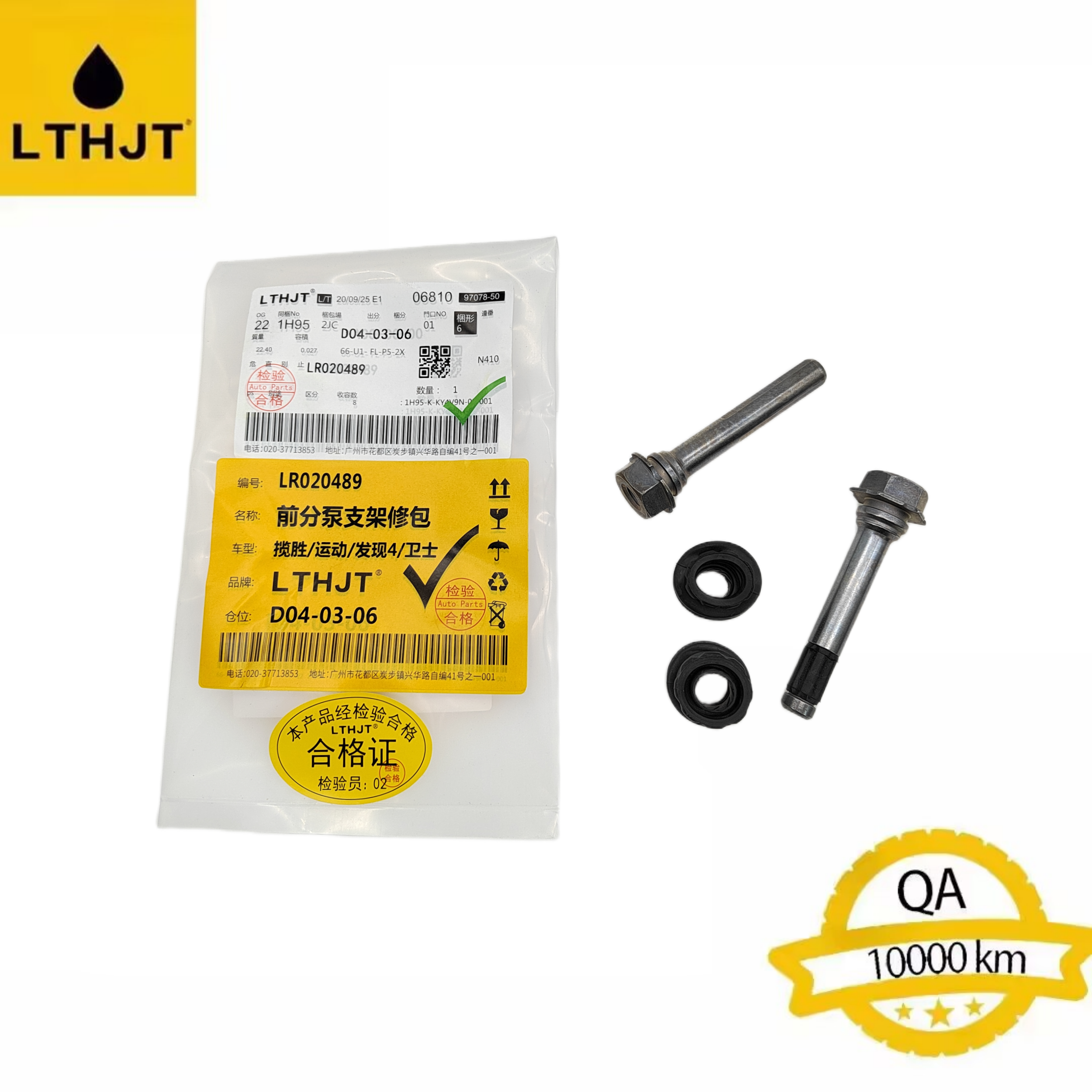 Repair Bag for LR020489 Front Pump Bracket Caliper Connection Assembly