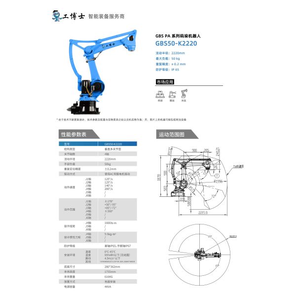 GBS50-K2220 50kg Palletizing Robot Stacking and 4-Axis Vertical Multi-Joint Solution