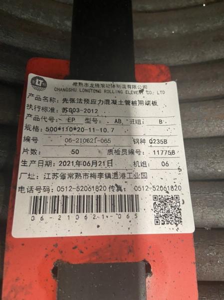 Flanges Blank Concrete Pile End Plate For PC Pile 12mm To 22mm