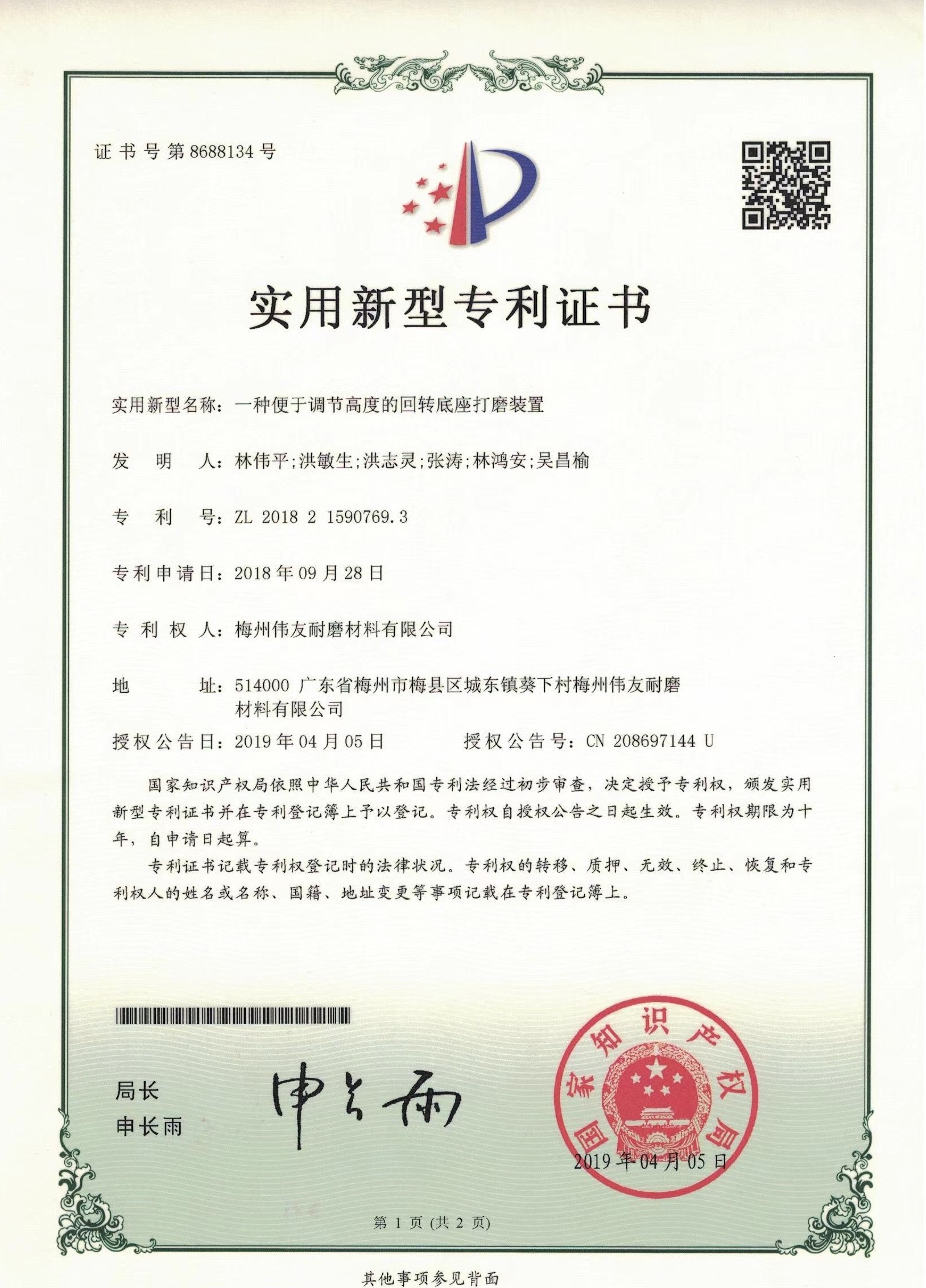 MEIZHOU WEIYOU WEAR-RESISTING MATERIAL Co., LTd. Сертификации