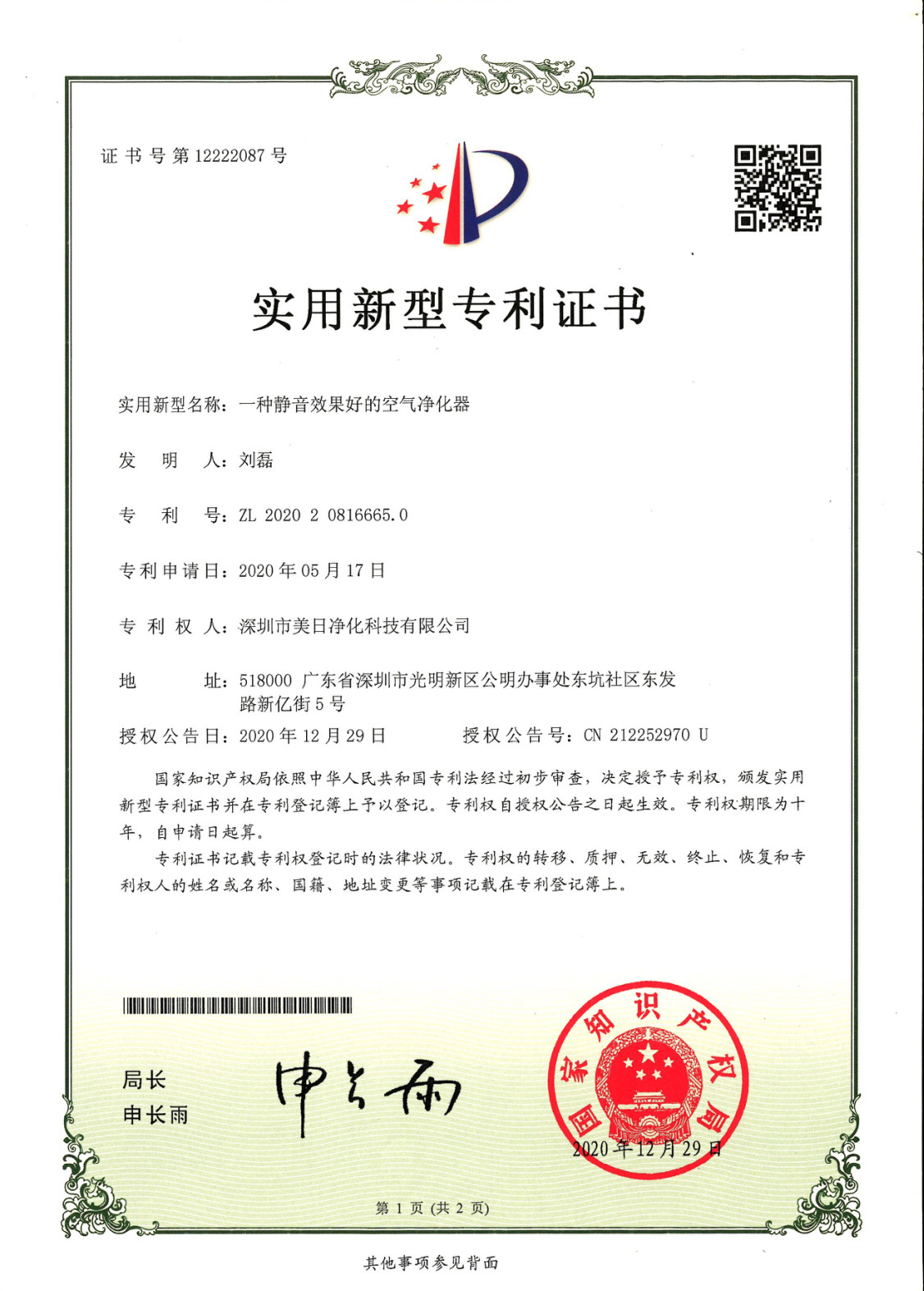 Shenzhen Meiri Purification Technology Co., Ltd. Сертификации