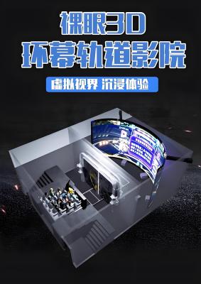 VR 3D Track Cinema for Theme Parks with 4D Motion Seats