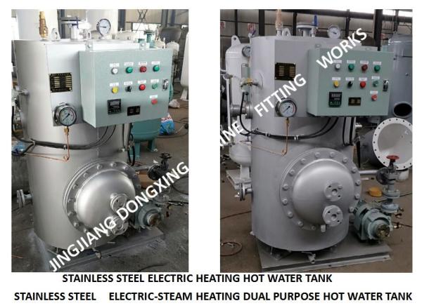 SUS304 stainless steel-ZDR0.3 steam electric heating stainless steel marine hot water tank CB/T3686-1995