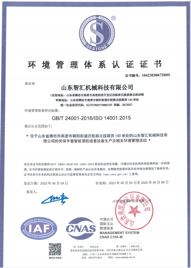 Shandong Zhihui Machinery Technology Co., Ltd. Certifications