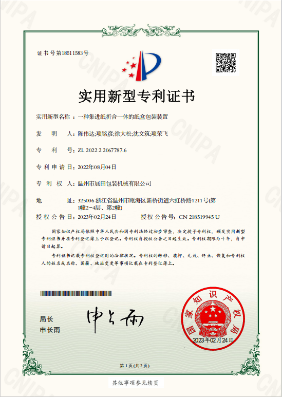 Wenzhou Zhantian Packing Machinery Co., Ltd.