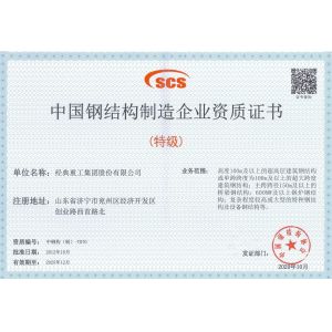 Classic Heavy Industry Group Co.,Ltd Certifications