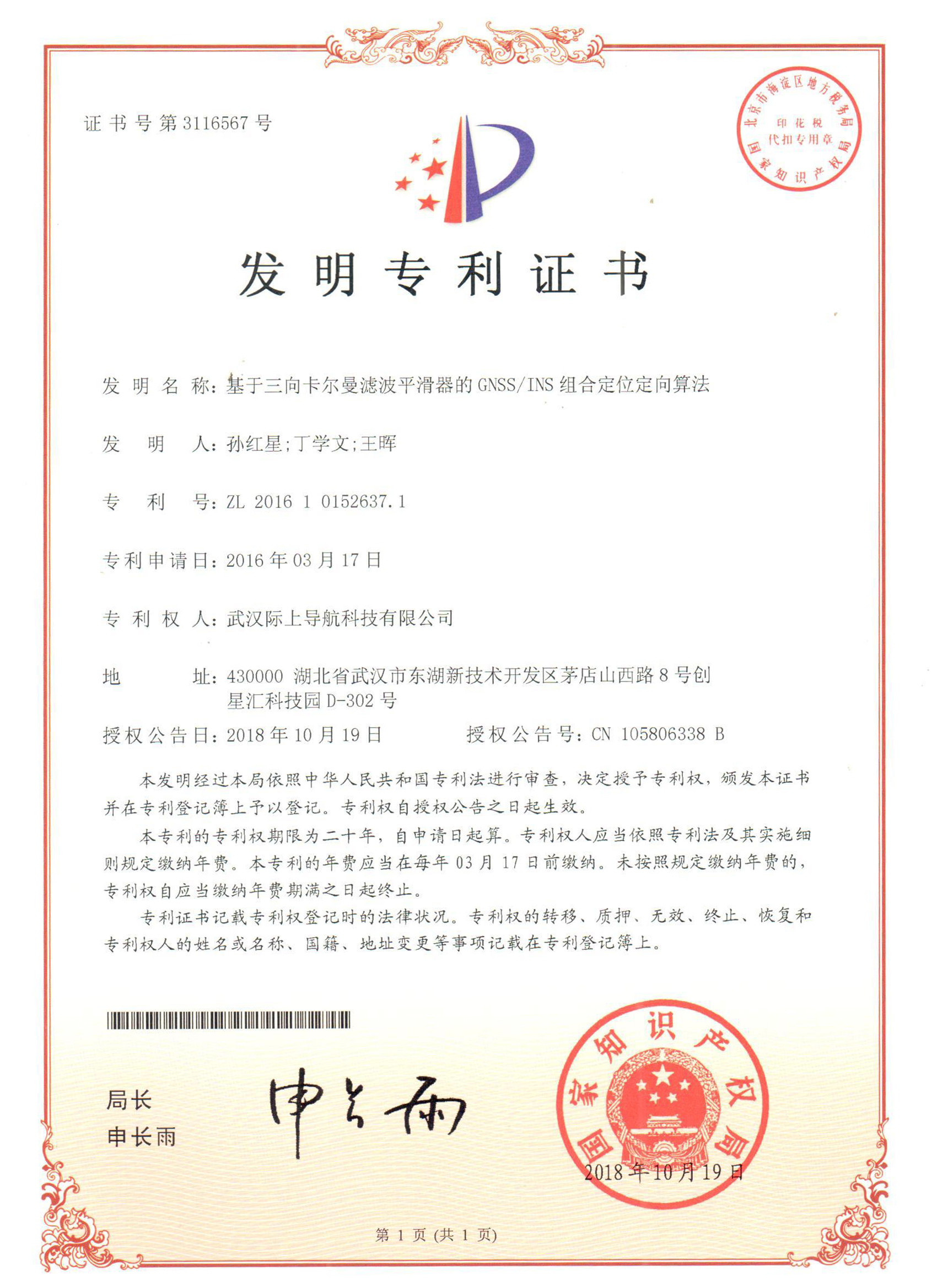 Wuhan Geosun Navigation Technology Co., Ltd. Сертификации