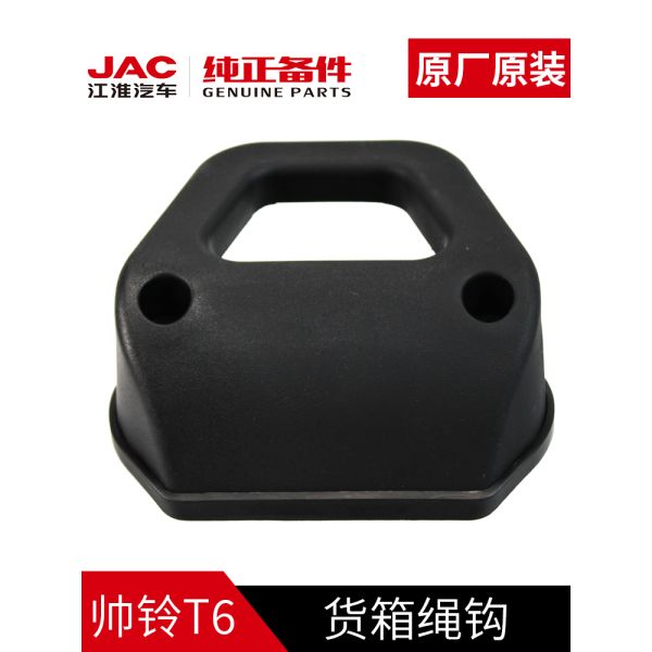 2020- JAC T6 Rear Cargo Box Rope Hook Auto Parts for Long-lasting Performance