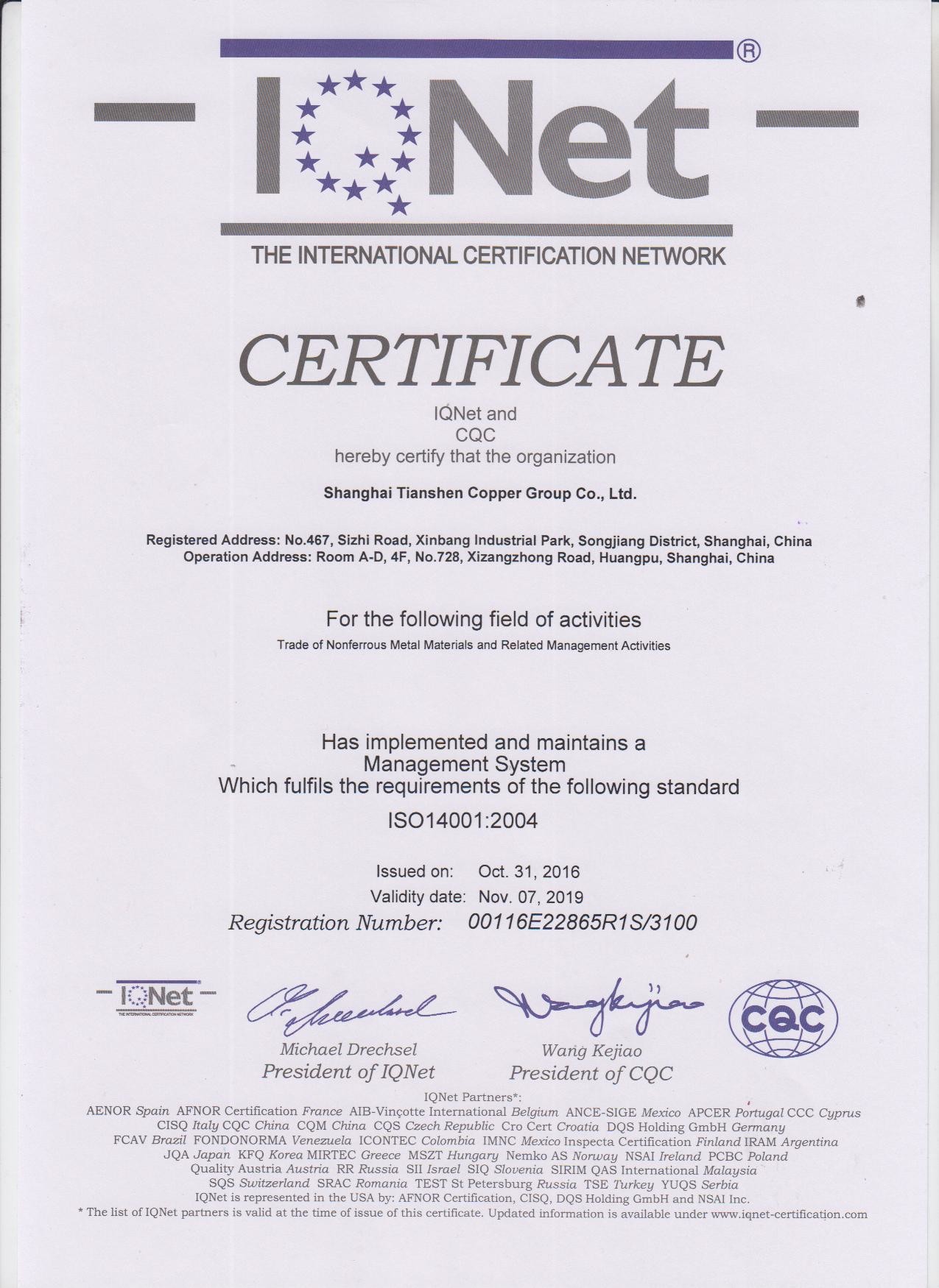 Shanghai Tianshen Copper Group Co.Ltd Сертификации