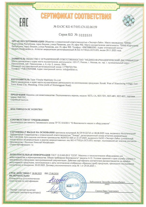 IMETEC Shandong intelligent Equipment Group Co.,Ltd Certifications