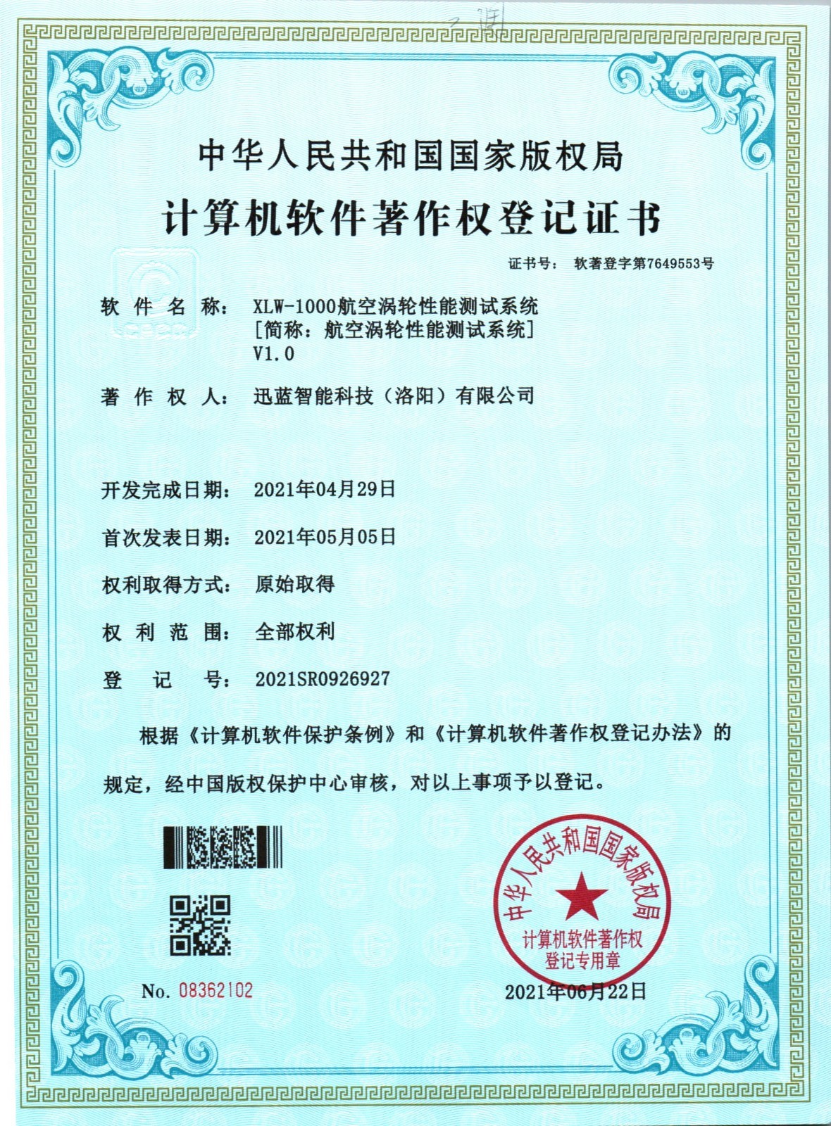 Seelong Intelligent Technology(Luoyang)Co.,Ltd Сертификации
