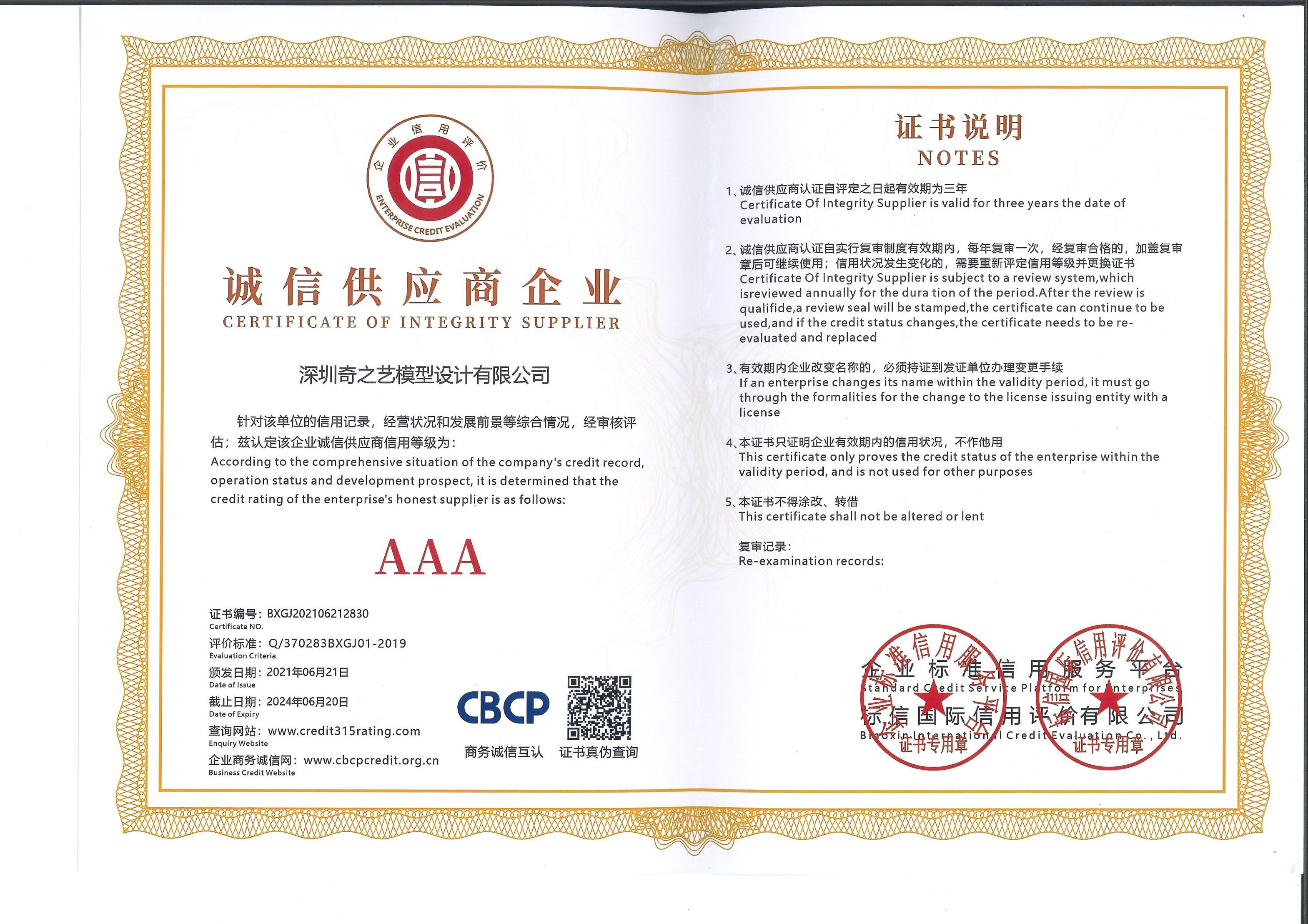 Shenzhen QZY Models Design Co., Ltd. Сертификации