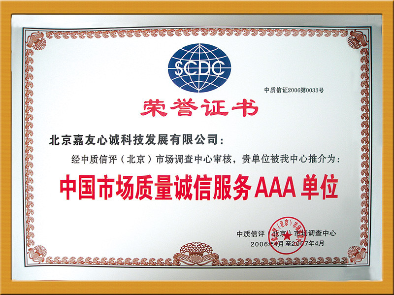 Beijing jiayou xincheng industry and trade co. LTD Сертификации