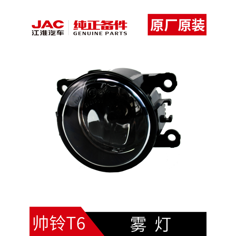 SHUAILING T6 Front Fog Lights OE NO. 4116100U1510 for Long-Lasting