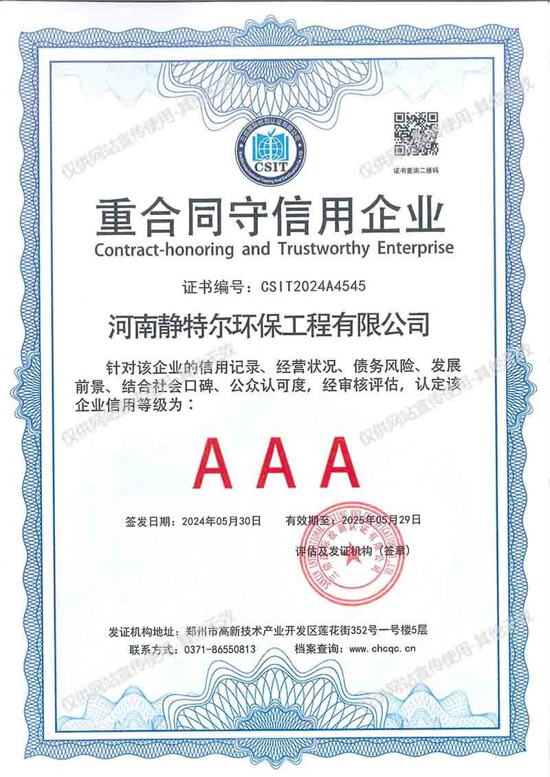 Jingte 'er Environmental Protection Engineering Co.,Ltd Сертификации