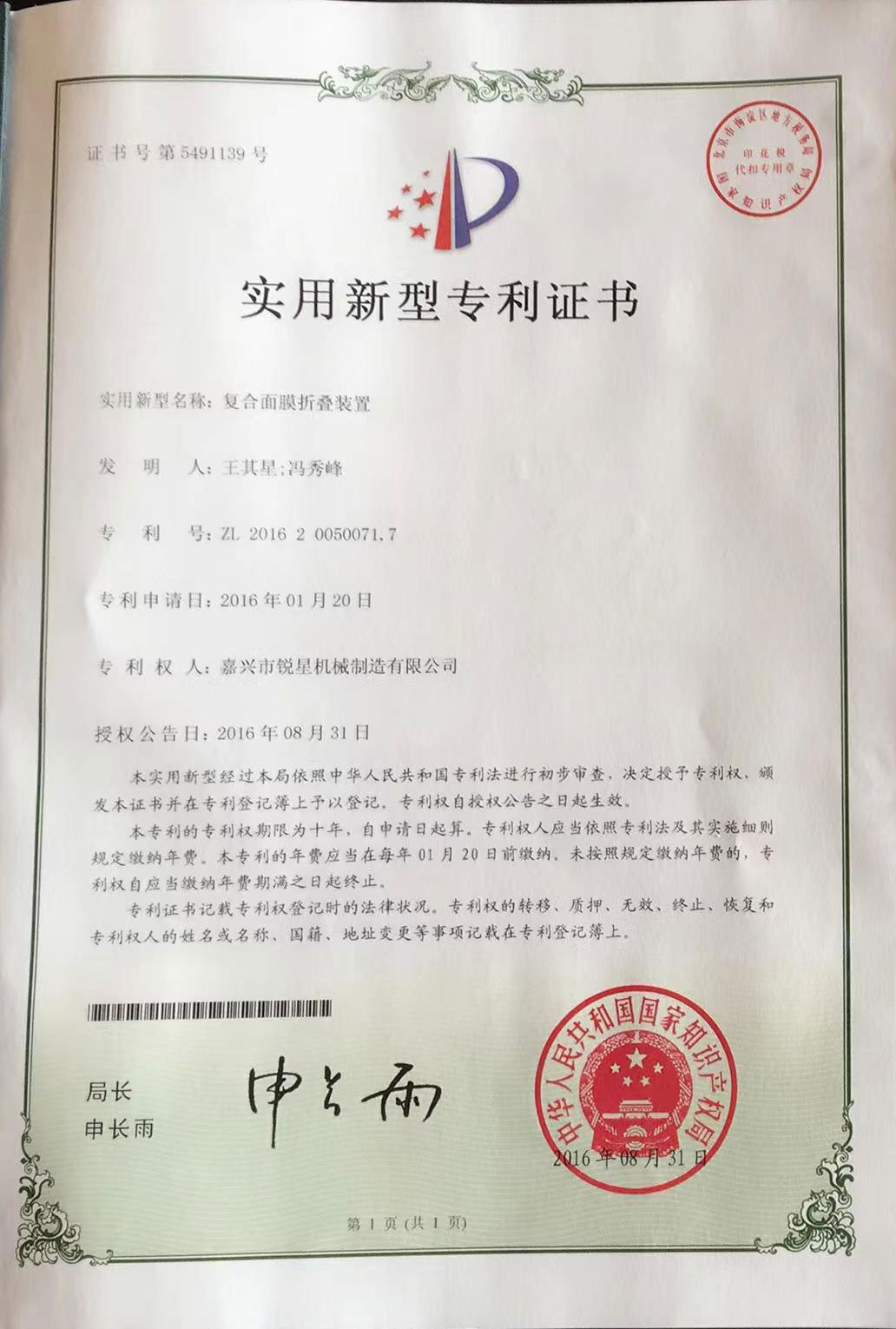 Jiaxing Jibaitian Automation Equipment Co.,Ltd Сертификации