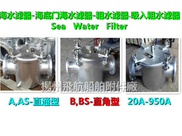 Marine direct sea filter, direct suction, coarse water filter, price list