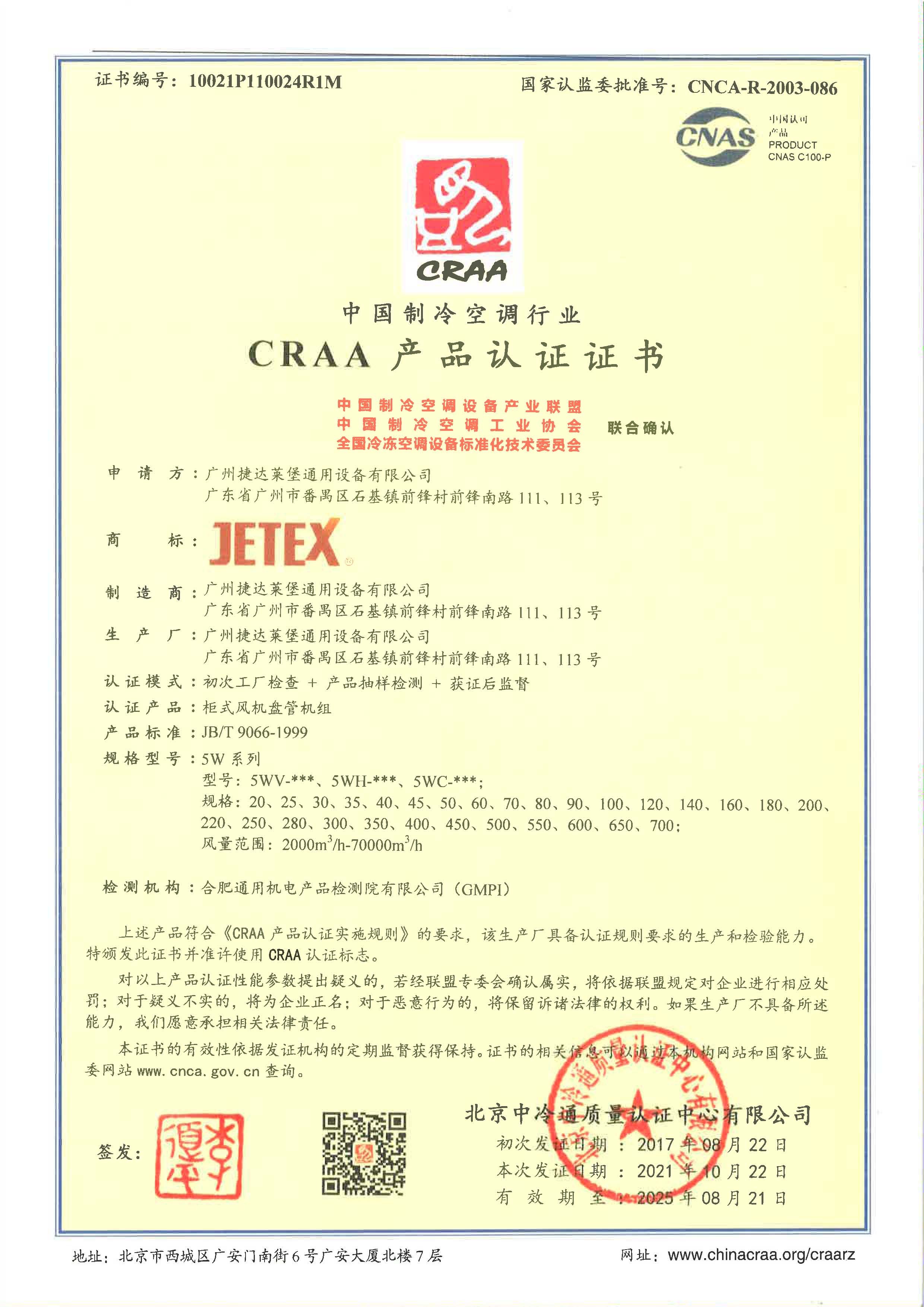 GUANGZHOU JETEX-LLOYD'S MACHINERY LTD Сертификации