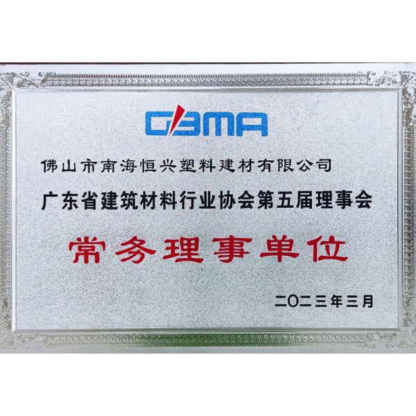 Foshan Nanhai Hengxing Plastic Construction Material Co., Ltd.