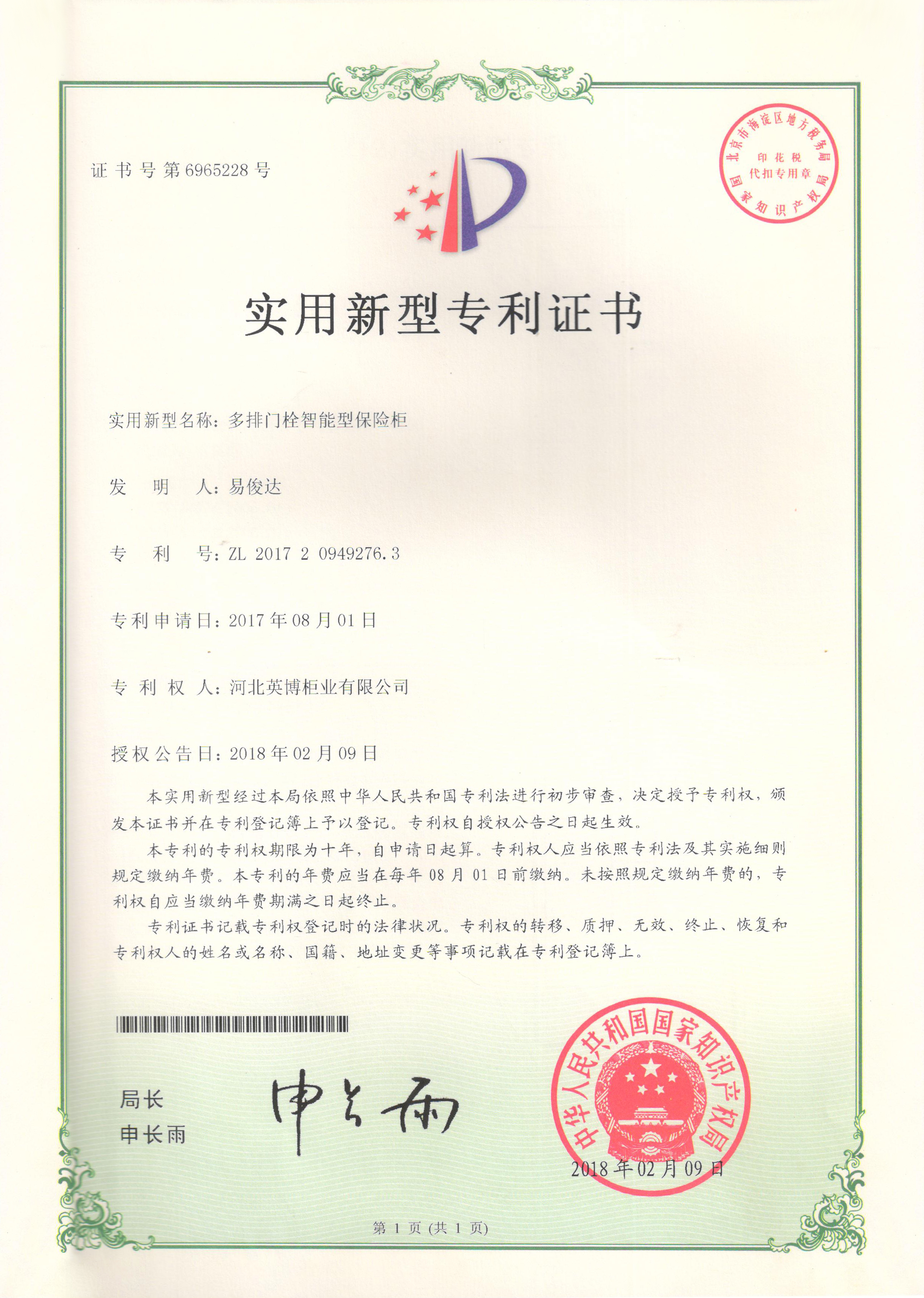Hebei Yingbo Safe Boxes Co., Ltd Certifications
