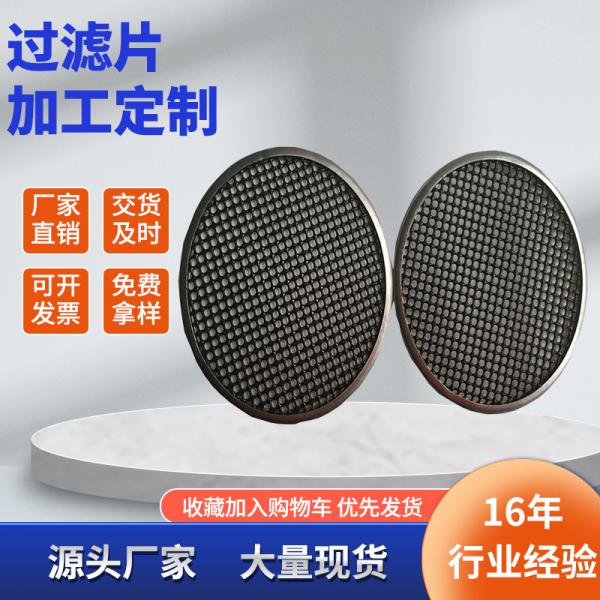 SS316L 100 150 micron 58.5mm 53.3mm 51mm Sintered coffee puck screen filter disc