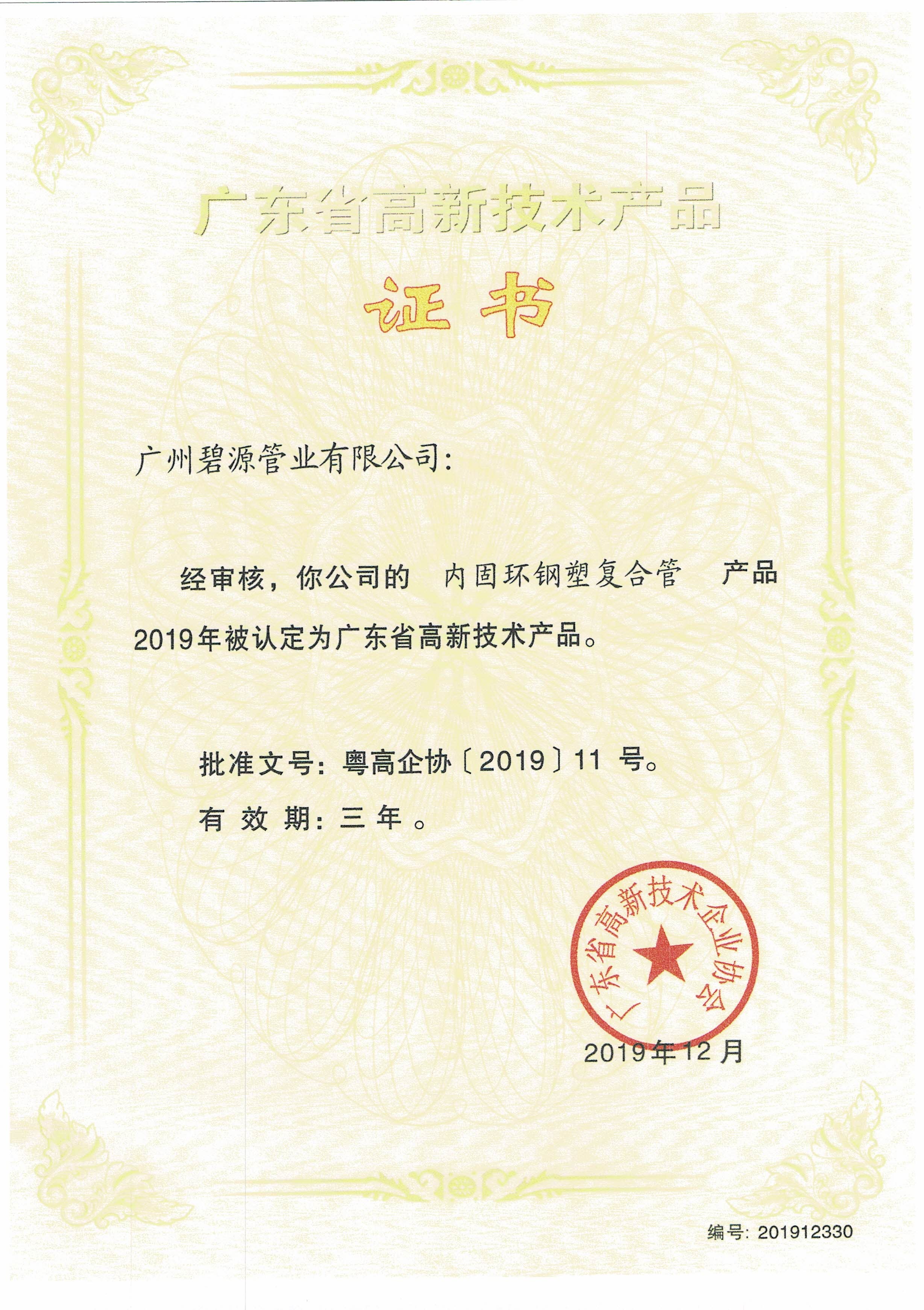 JIAXING H&G BOND TRADING CO.,LTD Сертификации