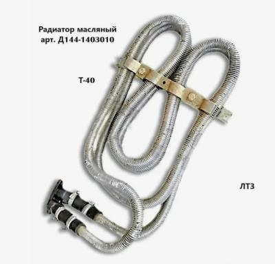 Mtz Tractor D144-1405020 Aluminum Radiator Tubing for Diesel Engines Mtz Tractor T40
