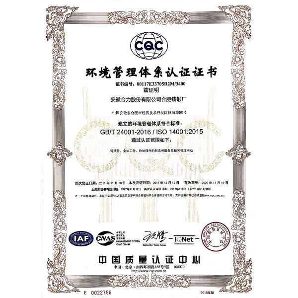 Anhui Heli Co., Ltd. Hefei Casting & Forging Factory Сертификации