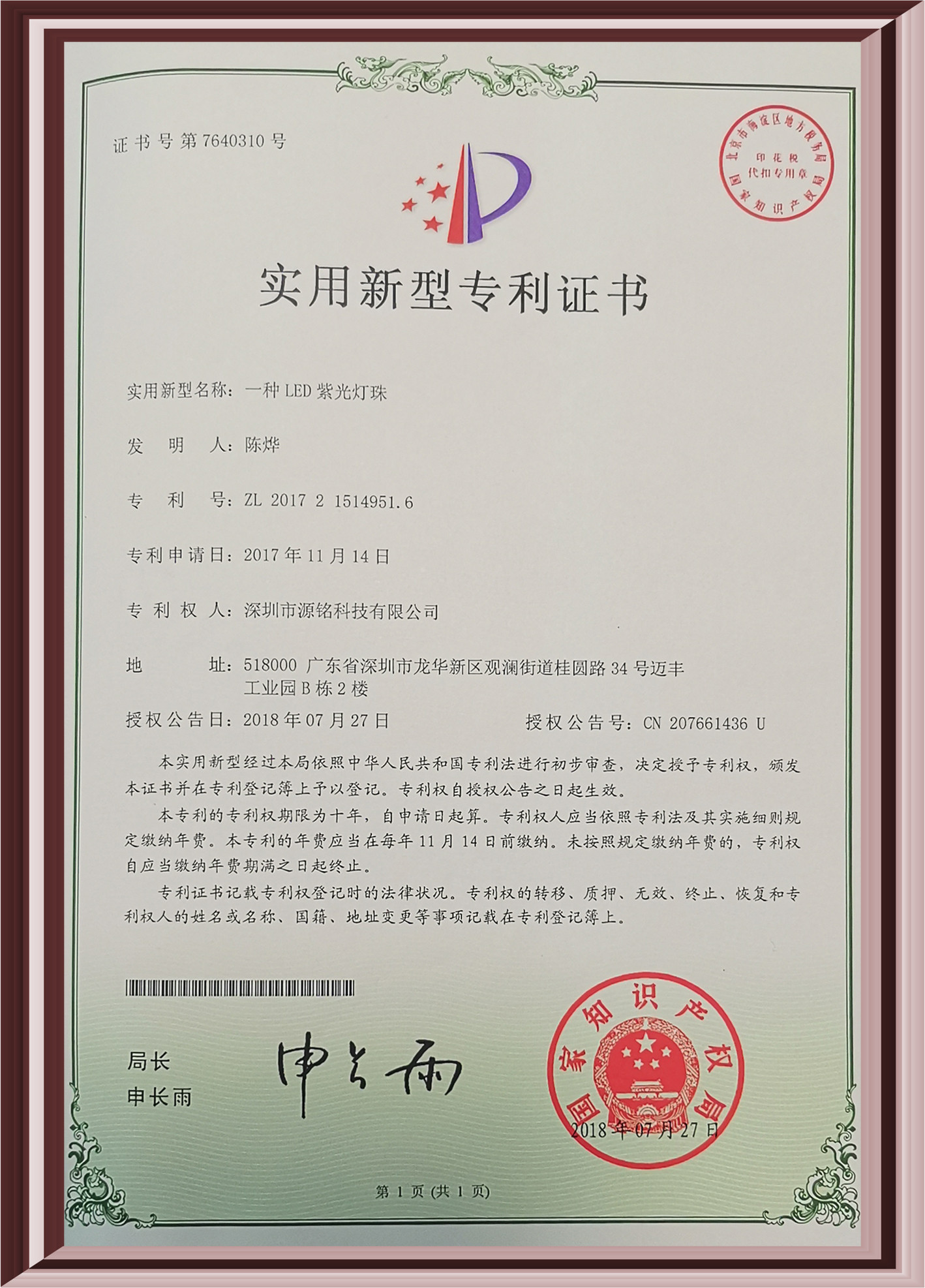 shenzhen yuanming co., ltd Сертификации